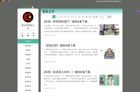 墨水屏漫画小站