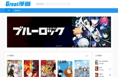 Great漫画