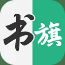 书旗中文网