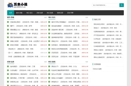 万本txt小说网