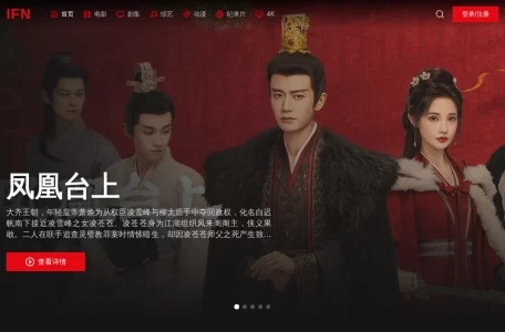 IFN影视