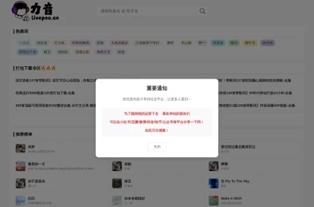 力音无损音乐
