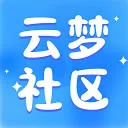 云梦社区