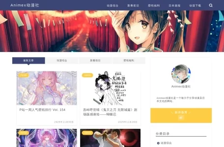 Animex动漫社