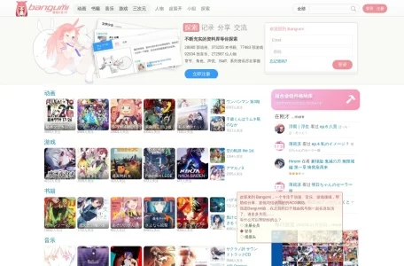 Bangumi 番组计划