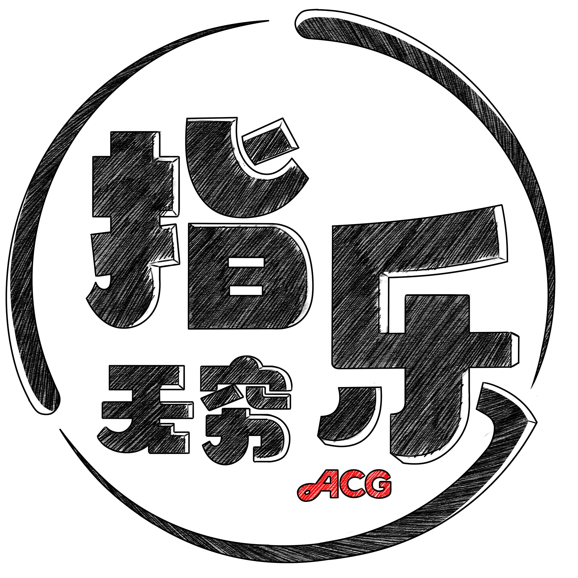 指乐无穷