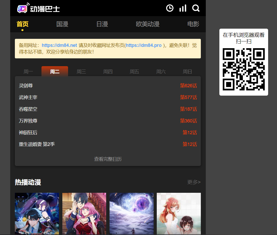 动漫巴士
