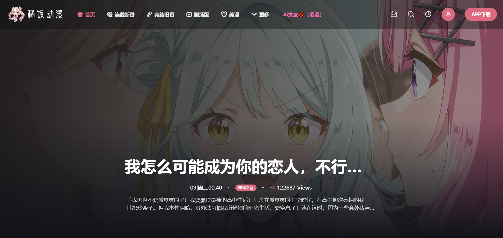 稀饭动漫