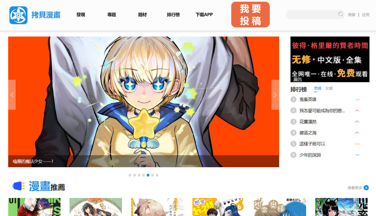 拷贝漫画