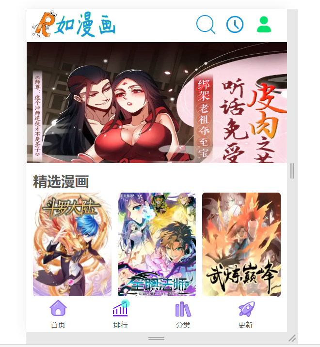 如漫画