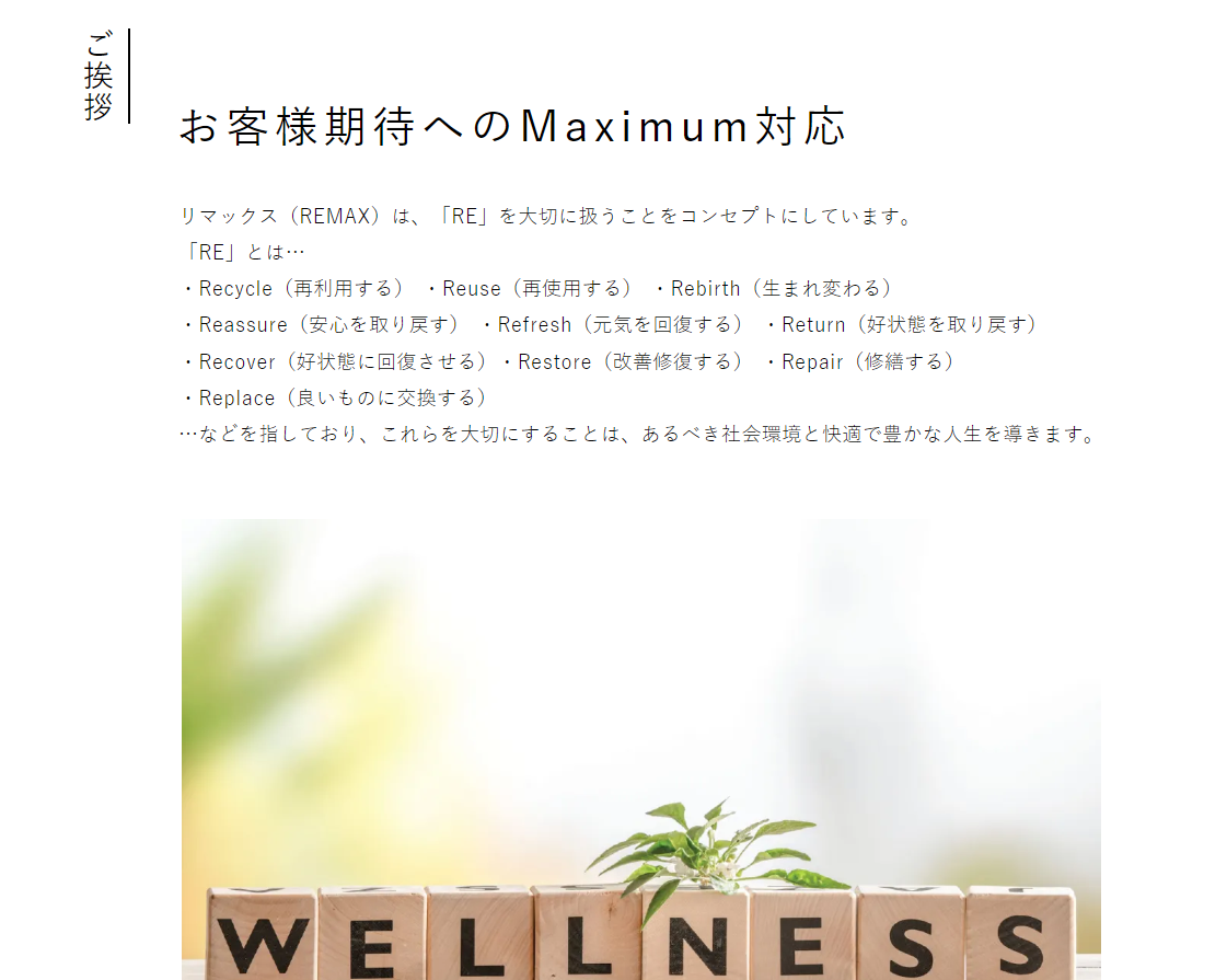リマックス(Re-max)
