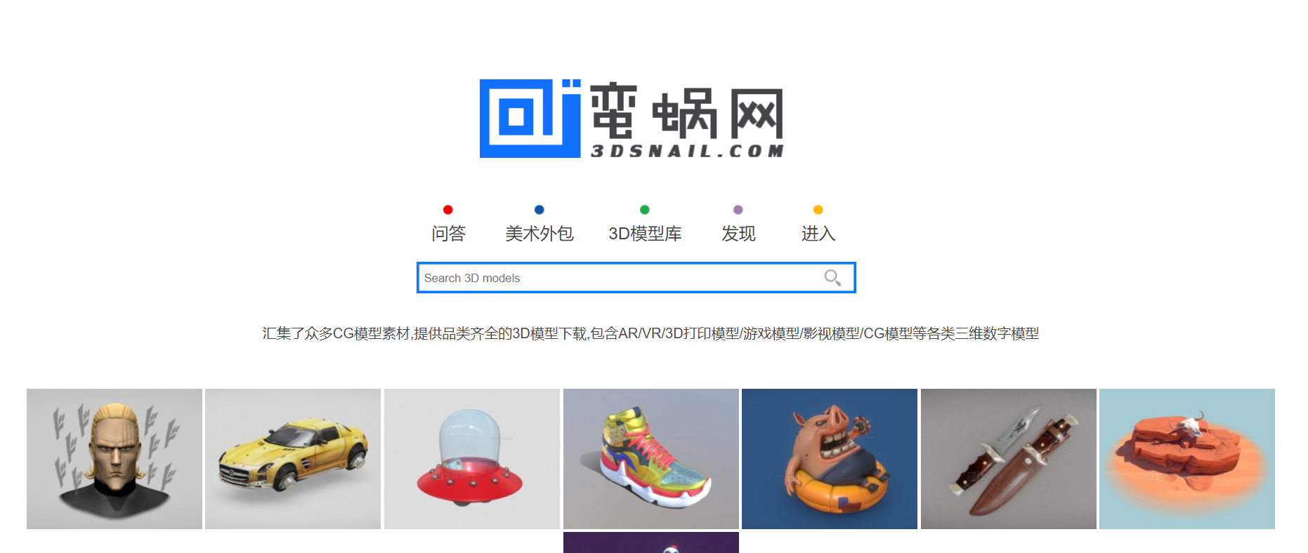 蛮蜗模型网