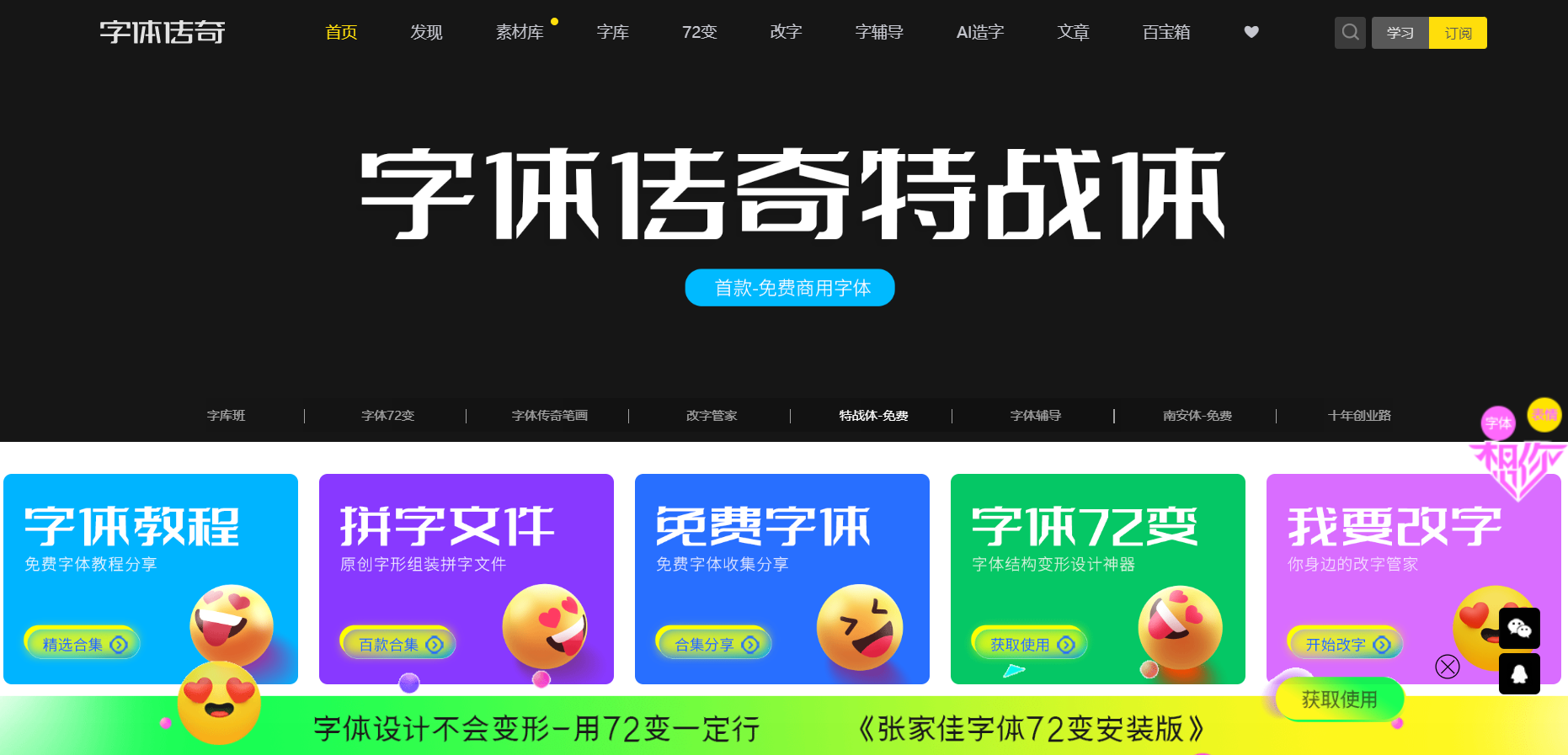 字体传奇网