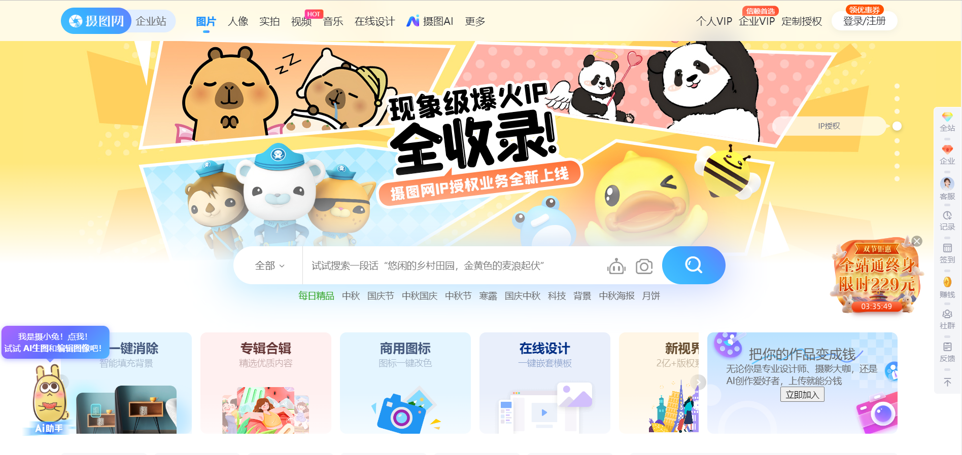 摄图网