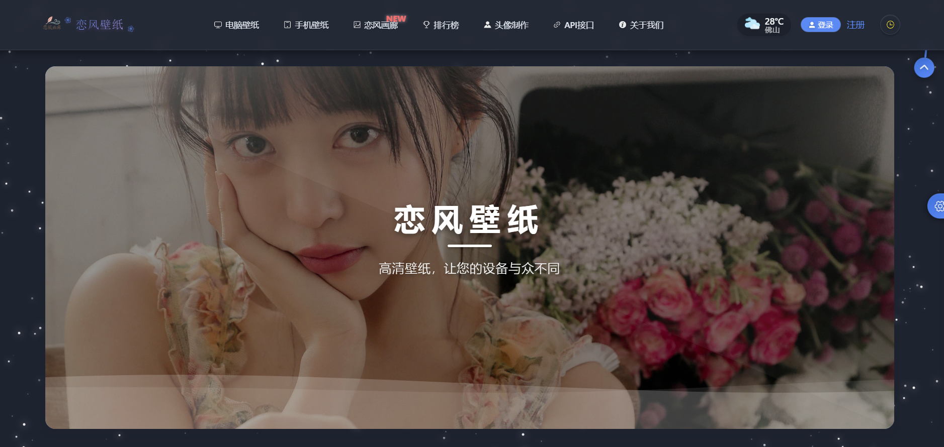 恋风壁纸