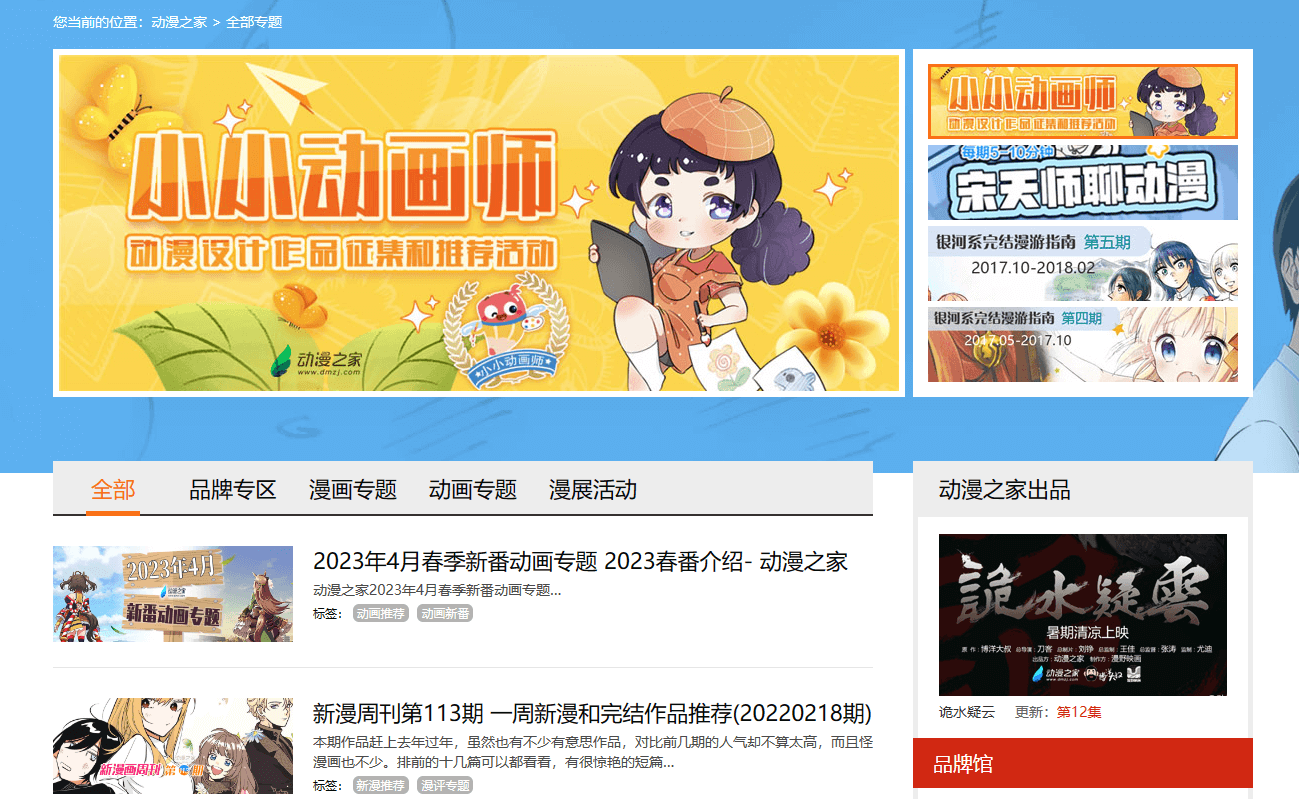 动漫之家