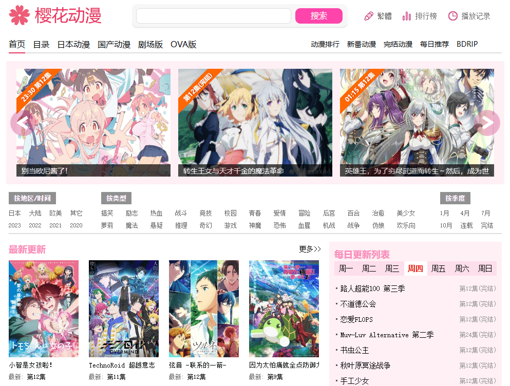 樱花动漫
