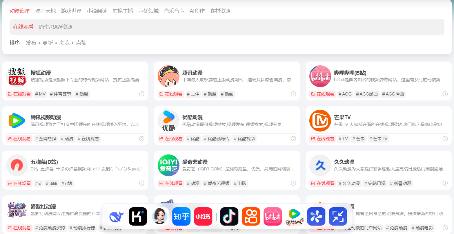 【收藏】34个动漫追番网站:满足你的追番需求