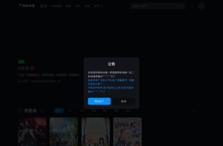 风铃动漫(F站)