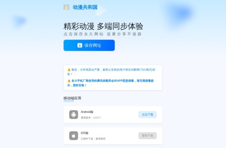 动漫共和国官网
