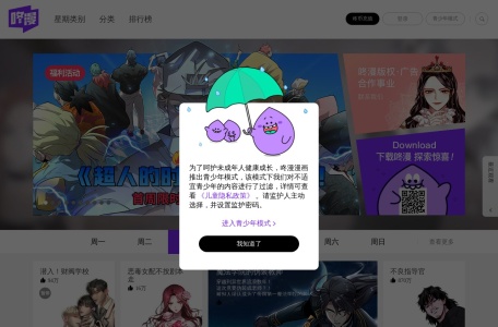 咚漫漫画