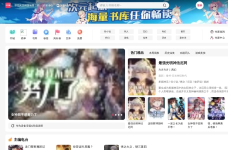 次元姬小说