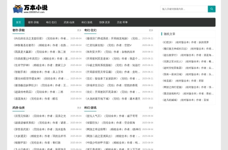 万本txt小说下载