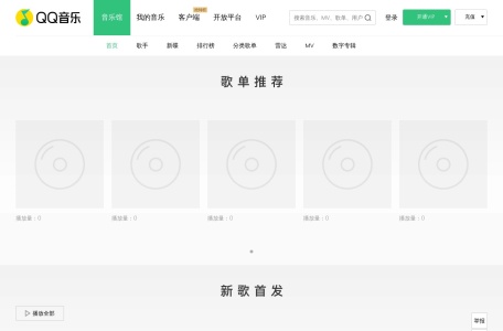 QQ音乐