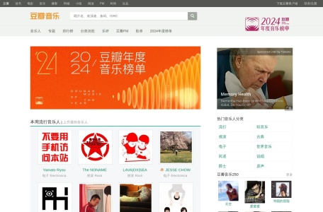豆瓣音乐
