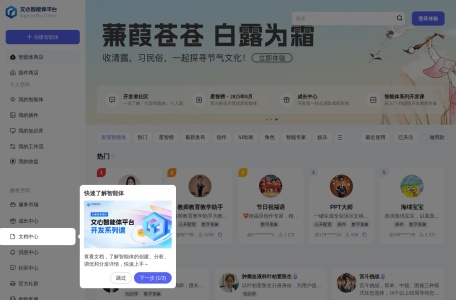 文心智能体平台