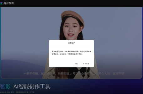 腾讯智能制作平台