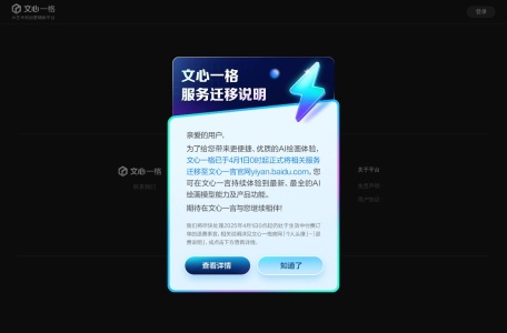文心一格