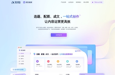 讯飞绘文