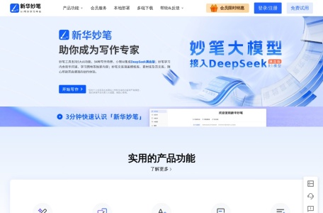 新华妙笔