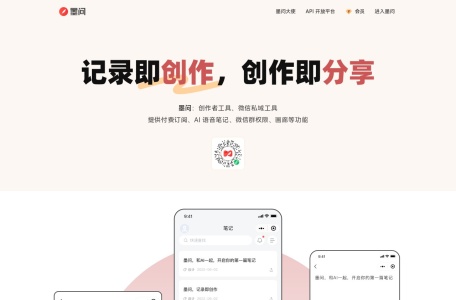 墨问 · 记录即创作