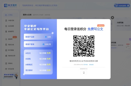 华文笔杆