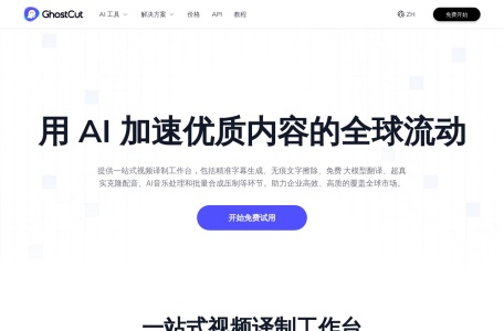 鬼手剪辑GhostCut