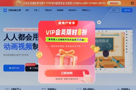 万彩微影