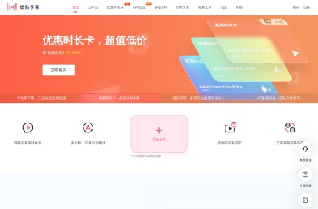 绘影字幕