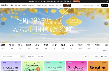 字库星球官网