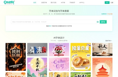 求字体网