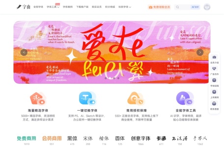 字由官网