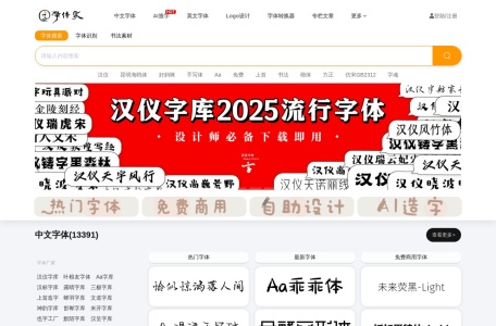 字体之家
