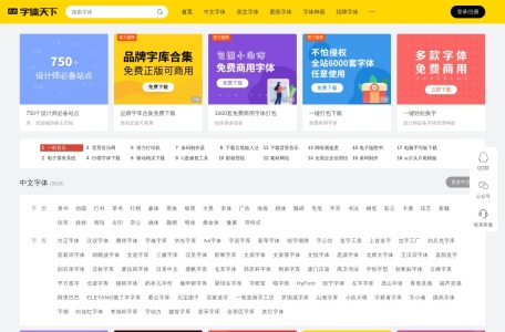 字体天下