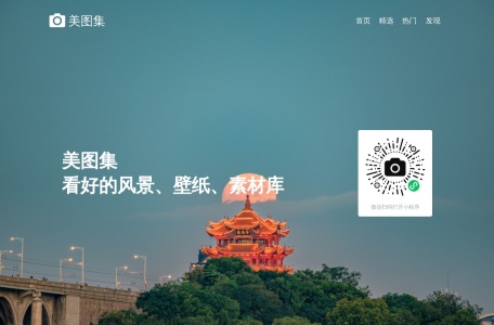 美图集