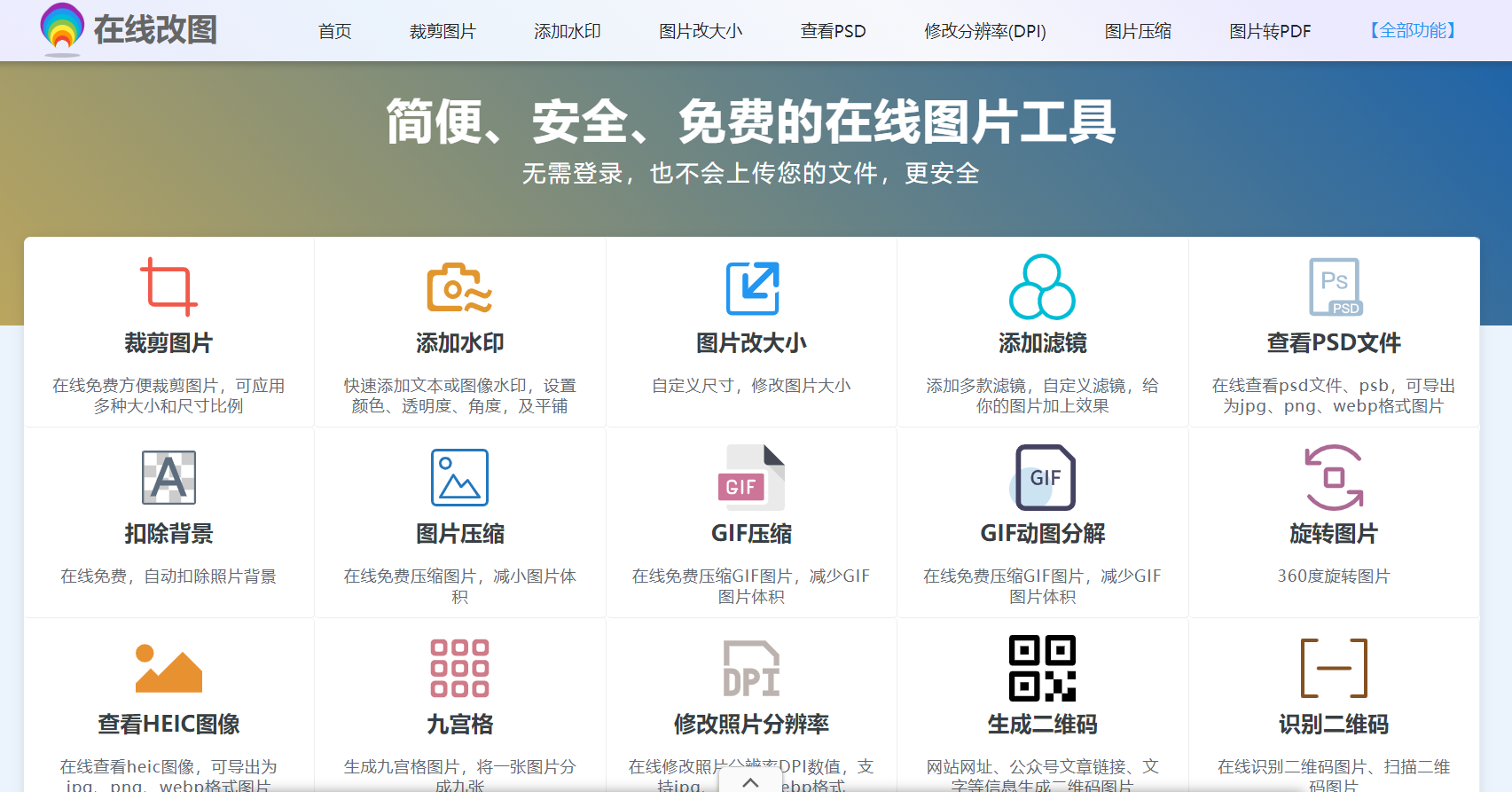 在线改图