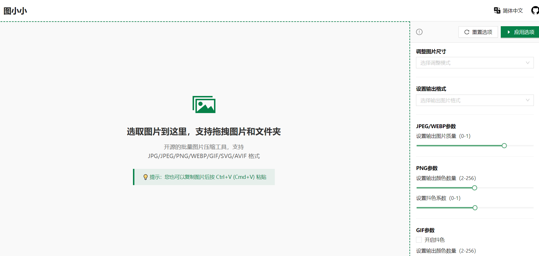 Pic Smaller(图小小)
