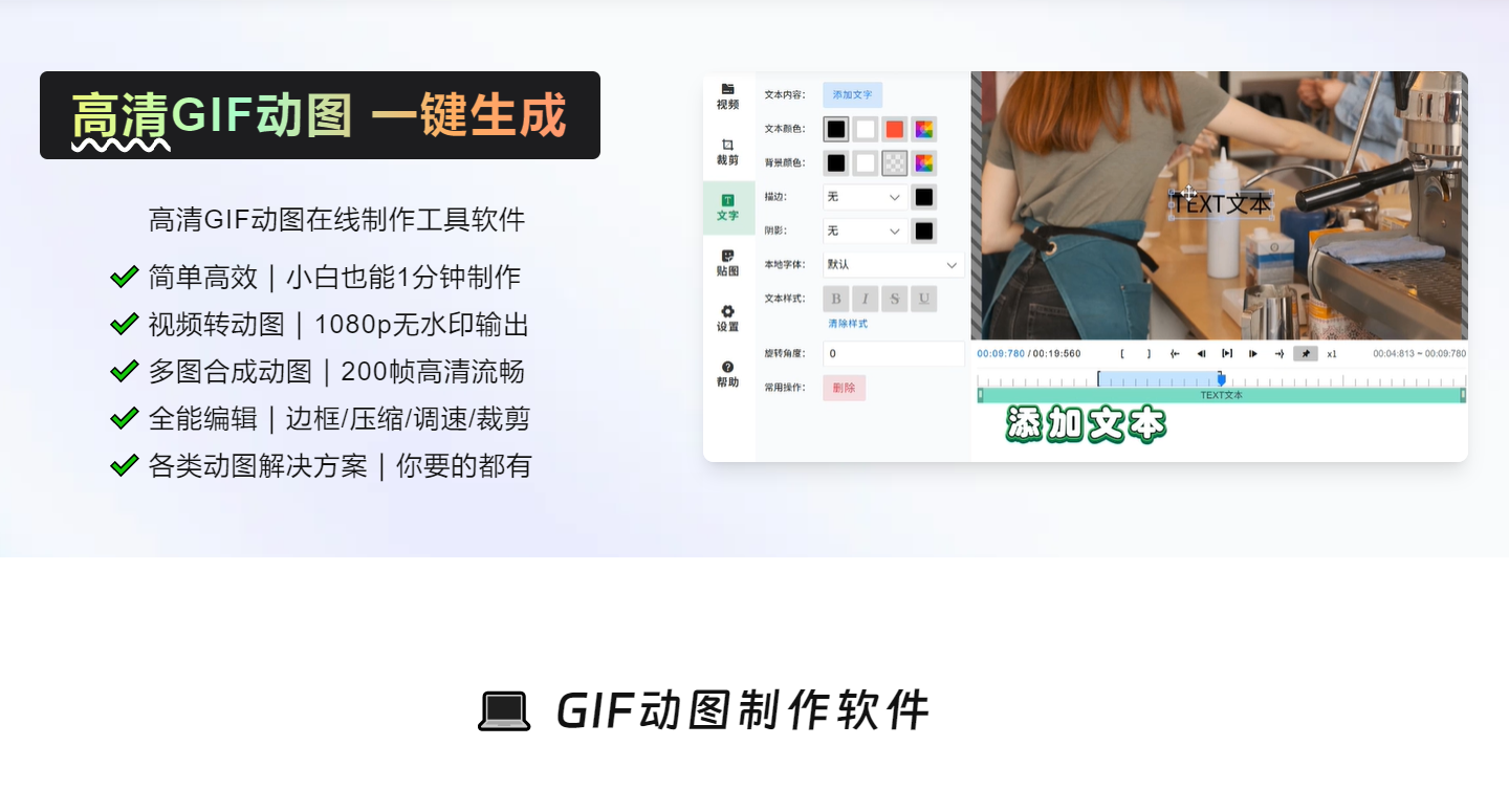 GIF动图制作工具