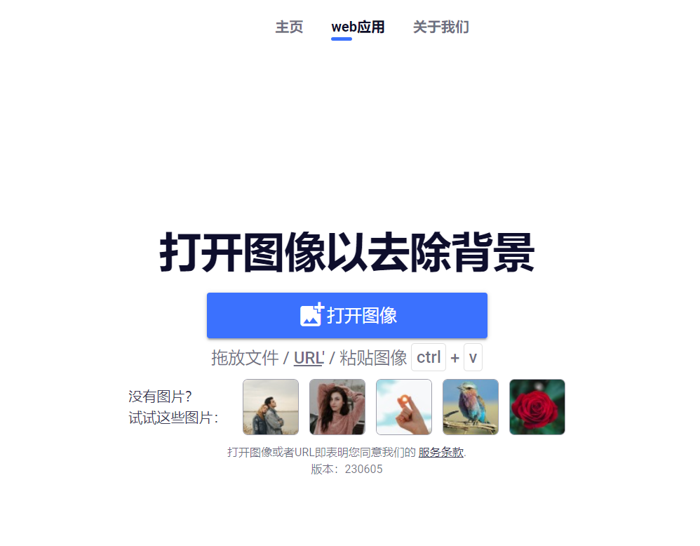 一键AI抠图