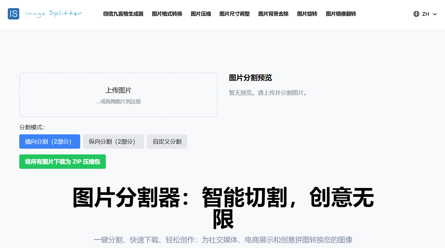 图片分割器